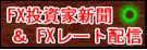 FX投資家新聞バナー
